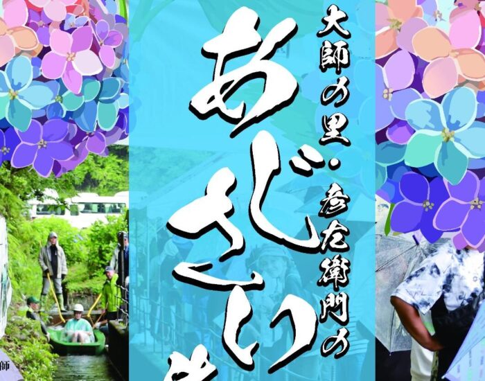 あじさい祭りと臨時休業のお知らせ