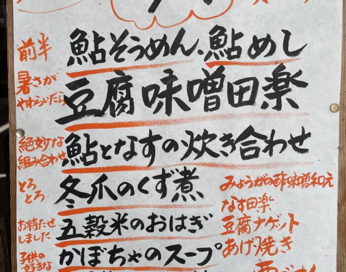 まだまだ暑さが続きます《９月メニューのお知らせ》