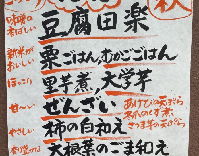 実りの秋がやってきました《10月メニューのお知らせ》