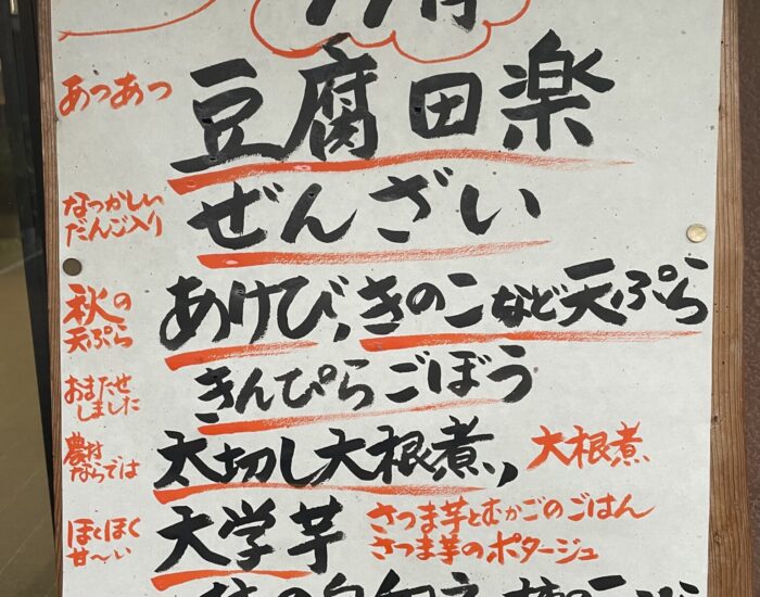 山里に秋の香りがしています《１１月メニューのお知らせ》