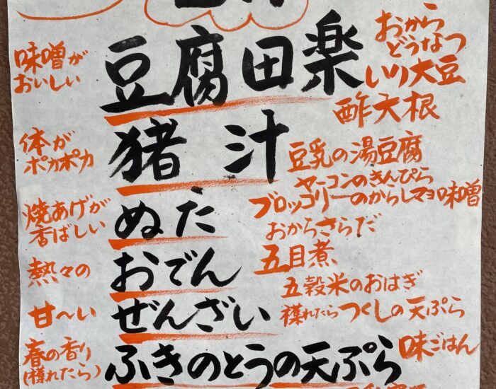 《２月メニューのお知らせ》