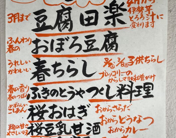 《３月メニューのお知らせ》