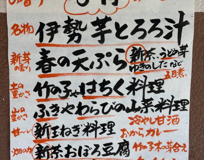 《５月メニューのお知らせ》