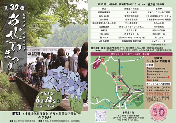 あじさいまつりと臨時休業のお知らせ