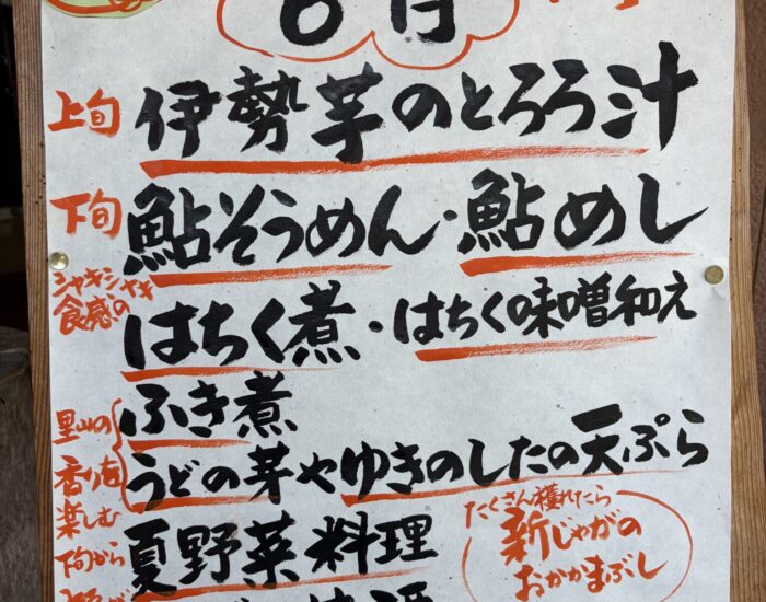 《６月メニューのお知らせ》