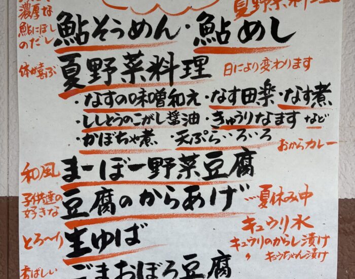 《７月メニューのお知らせ》