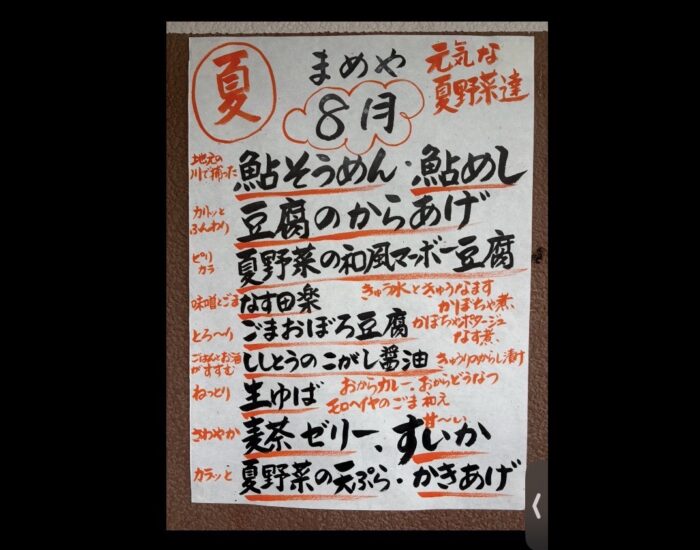 《８月メニューのお知らせ》