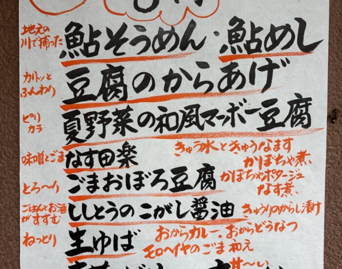 《８月メニューのお知らせ》