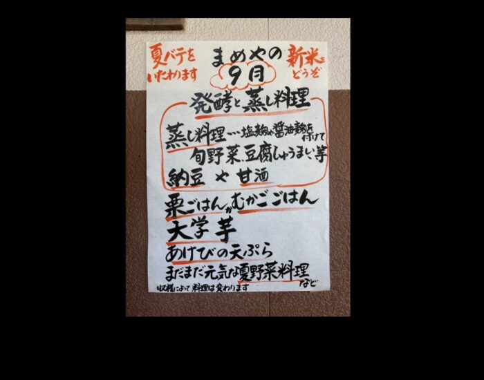 《9月メニューのお知らせ》