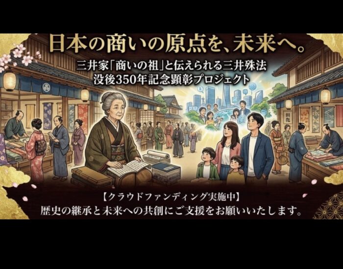 「殊法プロジェクト」クラウドファンディング