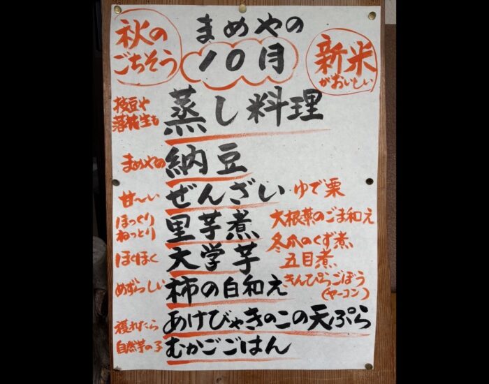 《１０月メニューのお知らせ》